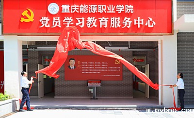 1652552407876564.jpg 党委书记向晓春、校长杨和平为党史学习教育服务中心揭牌.JPG