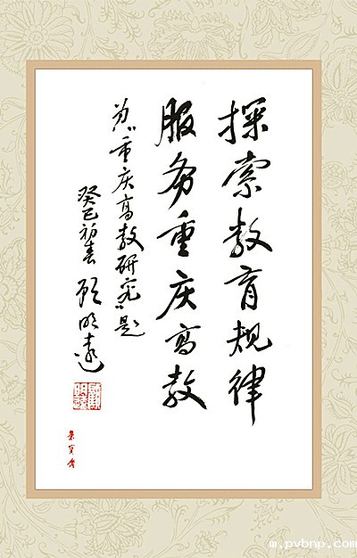 1664431463773786.jpg 7.顾明远为《高教研究》创刊题词_极光看图.jpg